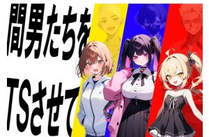 【SLG/动态/Ntr]黄毛TS凌辱沦为母狗~我化身为淫兽AI汉化版 Pc-春日ACG