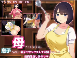 【RPG/汉化/西瓜肚] 和妈妈谈恋爱。明明是儿子却母子做爱成为夫妇 安卓+PC-春日ACG