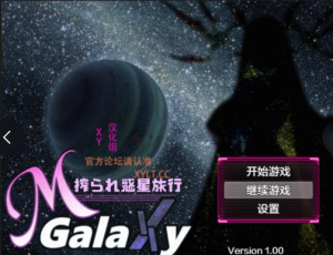 [RPG/同人/汉化】榨汁星际旅行 ver1.0 汉化作弊版 PC+安卓-春日ACG