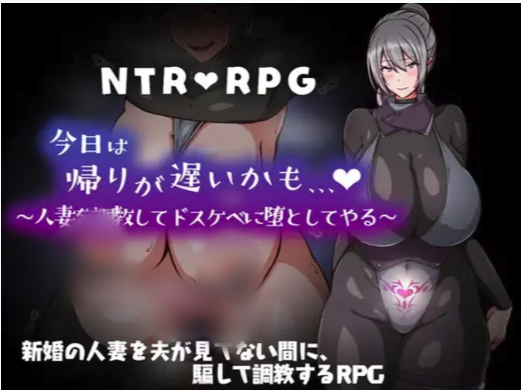 【RPG/探索/NTR] 今天可能晚点回家 V1.0 AI汉化  PC-春日ACG