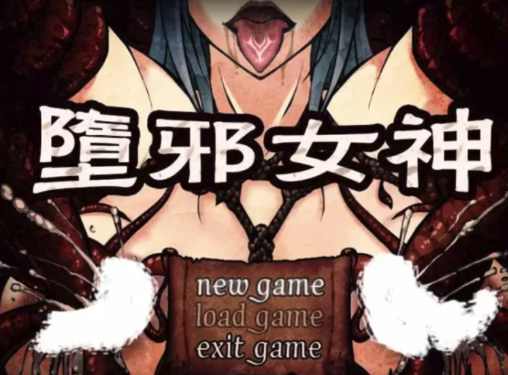 【RPG/国产/步兵】堕邪女神1.092 官中步兵 安卓joi+PC-春日ACG