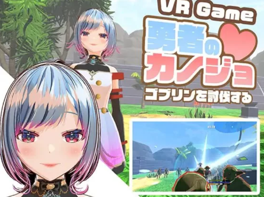 [3D/动态/生肉/VR/NTR]勇者的女友 讨伐哥布林 勇者のカノジョ 安卓+PC-春日ACG