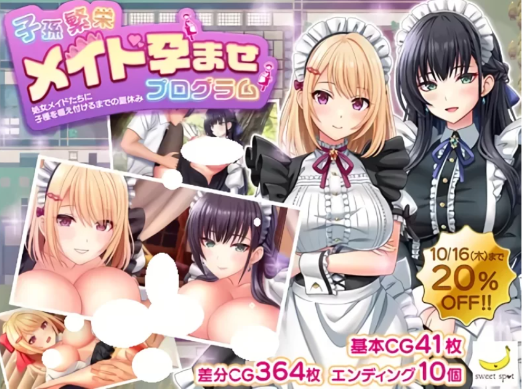 【RPG/汉化/大肚】子孙繁荣女仆受孕计划～将神子之种播于处女女仆们的暑假～ v1.00 AI汉化版 安卓+PC-春日ACG