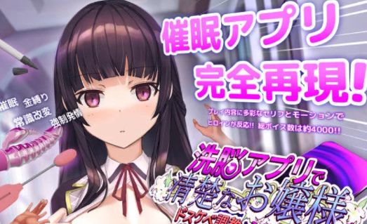 【互动SLG/官中/动态/触摸】用洗脑APP调教清纯大小姐的模拟游戏2 正式版-春日ACG