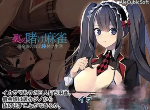 图片[5]-【SLG/动态/CV/麻将】麻将负债女的失败播种生活 安卓+PC-春日ACG