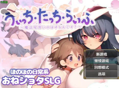 【触摸SLG/动态/互动/巨x】魔女触摸生活1.0 PC+安卓-春日ACG