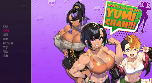 【亚洲SLG/AI汉化/动态】别在我面前摆谱，优美酱v0.6.7 AI汉化版 安卓+PC-春日ACG