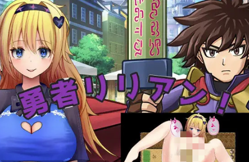 图片[2]-【RPG/ai汉化/凌辱】勇者莉莉安 勇者リリアン 安卓joi+PC-春日ACG