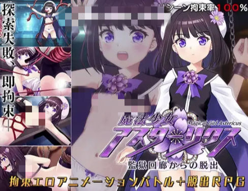 图片[3]-【RPG/动态/AI汉化/束缚】魔法少女阿斯塔利克斯：逃出监狱回廊v1.02 安卓joi+PC-春日ACG