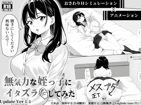【互动SLG/官中/触摸/动态/CV】试着捉弄了一下无精打采的侄女 v1.22 安卓盖世+PC-春日ACG