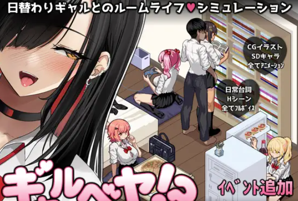 【神作/互动SLG/动态/汉化/后宫】辣妹基地！？～学校附近的辣妹聚集地v3 安卓joi+PC-春日ACG