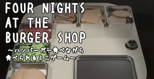 图片[2]-【互动SLG/动态/AI汉化/后宫】Four Nights at the Burger Shop 安卓盖世+PC-春日ACG