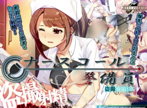 【互动SLG/动态/强x/生肉/CV】护士呼叫·警戒员 安卓盖世+PC-春日ACG