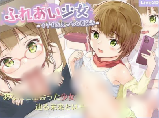 【互动SLG/触摸/动态/汉化/换装】 相遇少女 -与一夏共度的激情暑假v1.2 安卓盖世+PC-春日ACG